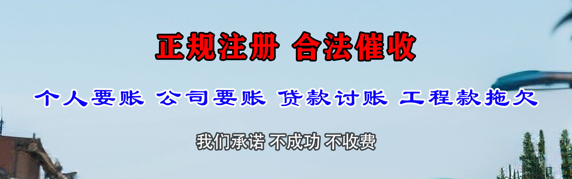 含山收账公司